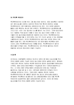 식용작물학2C형 2018년)콩 재배시 질소비료를 적게 주어도 충분한 생육이 가능한 이유와 질소고정에 대하여 설명하시오 농학과 식용작물학2C형 중간과제물 레포트 콩 재배시 질소비료 질소고정-7