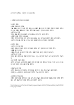 고객관계관리(CRM)의 정의와 국내 기업의 활용 사례를 설명하시오-4