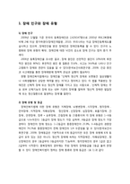사회복지개론 장애 인구와 장애 유형 및 장애인복지법제(장애인 관련 법-2
