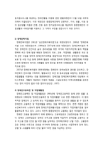사회복지개론 장애 인구와 장애 유형 및 장애인복지법제(장애인 관련 법-4
