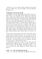 사회복지개론 장애 인구와 장애 유형 및 장애인복지법제(장애인 관련 법-5