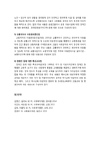 사회복지개론 장애 인구와 장애 유형 및 장애인복지법제(장애인 관련 법-6