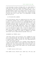외국의 아동복지 제도-6