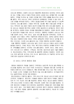 외국의 아동복지 제도-7