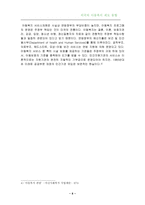 외국의 아동복지 제도-8