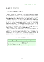외국의 아동복지 제도-9