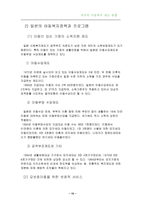 외국의 아동복지 제도-10