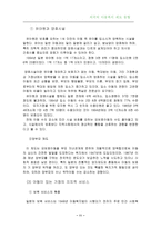 외국의 아동복지 제도-11