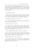 외국의 아동복지 제도-17