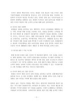 자신이 근무하고 싶은 조직(기업)과 담당하고 싶은 업무(부서)에 대해서 분석하시오-4