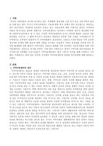 정부와 지자체의 지역아동센터와 관련된 복지정책 조사-2
