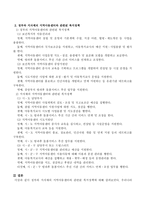 정부와 지자체의 지역아동센터와 관련된 복지정책 조사-3
