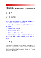 사회복지법제] 관심 있는 사회문제와 관련된 사회복지법 하나를 선택하여 법 내용과 본인의 생각을 작성하시오-아동·청소년의 성보호에 관한 법률,청소년성보호법,아청법 1) 법명 2) 사회문제 및 법 선정이유 3) 법이 제정된 이유 및 배경 4) 법의 주요 내용 5) 법과 관련된 본인의 생각 및 의견-방송대 사회복지법제 -2