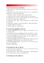 사회복지법제] 관심 있는 사회문제와 관련된 사회복지법 하나를 선택하여 법 내용과 본인의 생각을 작성하시오-아동·청소년의 성보호에 관한 법률,청소년성보호법,아청법 1) 법명 2) 사회문제 및 법 선정이유 3) 법이 제정된 이유 및 배경 4) 법의 주요 내용 5) 법과 관련된 본인의 생각 및 의견-방송대 사회복지법제 -6