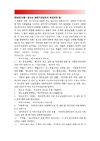 사회복지법제] 관심 있는 사회문제와 관련된 사회복지법 하나를 선택하여 법 내용과 본인의 생각을 작성하시오-아동·청소년의 성보호에 관한 법률,청소년성보호법,아청법 1) 법명 2) 사회문제 및 법 선정이유 3) 법이 제정된 이유 및 배경 4) 법의 주요 내용 5) 법과 관련된 본인의 생각 및 의견-방송대 사회복지법제 -8