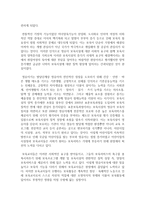 (교과논리및논술 A형) ‘영유아교사의 사회적 지위’와 관련된 논문 1개 이상, 기사 2개 이상을 읽고, 주제와 관련된 논술문을 작성하시오-6