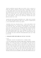 (교과논리및논술 A형) ‘영유아교사의 사회적 지위’와 관련된 논문 1개 이상, 기사 2개 이상을 읽고, 주제와 관련된 논술문을 작성하시오-7