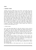 [가족복지] 가족복지의 개념과 필요성, 가족복지의 특성(가족복지의 기능과 목적, 가족복지 대상 및 영역, 접근방법과 전달체계), 가족복지의 전망과 과제-2