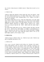 [가족복지] 가족복지의 개념과 필요성, 가족복지의 특성(가족복지의 기능과 목적, 가족복지 대상 및 영역, 접근방법과 전달체계), 가족복지의 전망과 과제-3