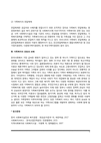 [가족복지] 가족복지의 개념과 필요성, 가족복지의 특성(가족복지의 기능과 목적, 가족복지 대상 및 영역, 접근방법과 전달체계), 가족복지의 전망과 과제-5