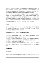 [건강보험제도] 건강보험제도의 역사적 변천과정, 건강보험의 적용대상자, 급여, 재원, 관리운영체계-3