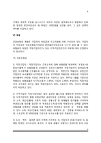 [건강보험제도] 건강보험제도의 역사적 변천과정, 건강보험의 적용대상자, 급여, 재원, 관리운영체계-6