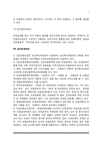 [건강보험제도] 건강보험제도의 역사적 변천과정, 건강보험의 적용대상자, 급여, 재원, 관리운영체계-7