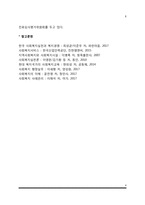[건강보험제도] 건강보험제도의 역사적 변천과정, 건강보험의 적용대상자, 급여, 재원, 관리운영체계-8