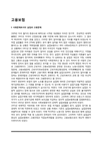 [고용보험] 한국 고용보험의 기능과 특성, 우리나라 고용보험의 동향과 과제, 사회문제로서 실업과 고용문제-2