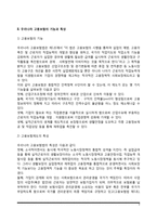 [고용보험] 한국 고용보험의 기능과 특성, 우리나라 고용보험의 동향과 과제, 사회문제로서 실업과 고용문제-3