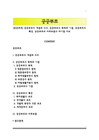 [공공부조] 공공부조의 개념과 의의, 공공부조의 목적과 이념, 공공부조의 특성, 공공부조와 사회보험의 차이점 비교-1