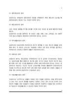 [공공부조] 공공부조의 개념과 의의, 공공부조의 목적과 이념, 공공부조의 특성, 공공부조와 사회보험의 차이점 비교-3