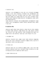 [공공부조] 공공부조의 개념과 의의, 공공부조의 목적과 이념, 공공부조의 특성, 공공부조와 사회보험의 차이점 비교-4