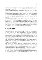 [공공부조] 공공부조의 개념과 의의, 공공부조의 목적과 이념, 공공부조의 특성, 공공부조와 사회보험의 차이점 비교-6