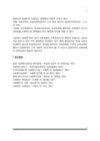 [공공부조] 공공부조의 개념과 의의, 공공부조의 목적과 이념, 공공부조의 특성, 공공부조와 사회보험의 차이점 비교-7