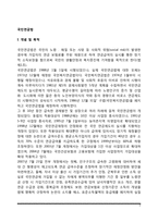 [국민연금법] 국민연금법의 개념 및 목적, 국민연금제도의 특성 및 적용대상, 가입자와 급여의 종류-2