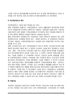 [국민연금법] 국민연금법의 개념 및 목적, 국민연금제도의 특성 및 적용대상, 가입자와 급여의 종류-3
