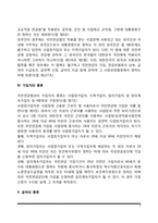 [국민연금법] 국민연금법의 개념 및 목적, 국민연금제도의 특성 및 적용대상, 가입자와 급여의 종류-4