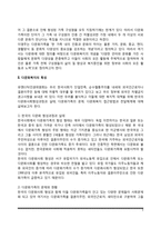 [다문화복지] 다문화복지의 개념과 특성, 다문화가족의 문제점, 다문화복지 접근방법과 전달체계, 다문화복지의 쟁점과 과제-3