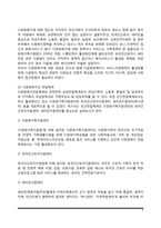 [다문화복지] 다문화복지의 개념과 특성, 다문화가족의 문제점, 다문화복지 접근방법과 전달체계, 다문화복지의 쟁점과 과제-5