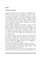 [사회보장] 사회보장의 개념과 목적, 사회보장의 구성 및 실시형태, 사회복지와 사회보장의 관계-2