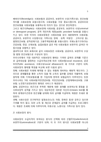 [사회보장] 사회보장의 개념과 목적, 사회보장의 구성 및 실시형태, 사회복지와 사회보장의 관계-5