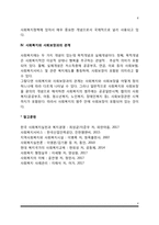 [사회보장] 사회보장의 개념과 목적, 사회보장의 구성 및 실시형태, 사회복지와 사회보장의 관계-6