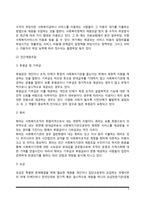 [사회복지 재정] 사회복지 재원조달(공공재원조달, 민간재원조달)-3