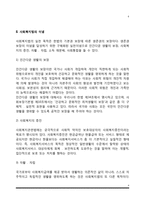 [사회복지법] 사회복지법의 개념 및 이념-4