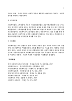 [사회복지법] 사회복지법의 개념 및 이념-5