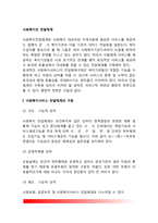 [사회복지의 전달체계] 사회복지서비스 전달체계-2