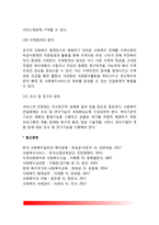 [사회복지의 전달체계] 사회복지서비스 전달체계-6
