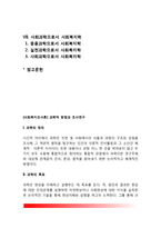 [사회복지조사론] 과학적 방법과 조사연구-2