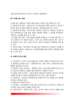 [사회복지조사론] 과학적 방법과 조사연구-3